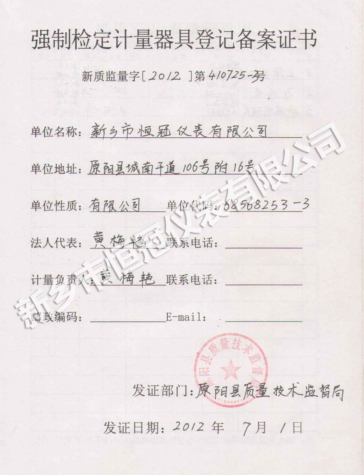 計(jì)量器備案證書